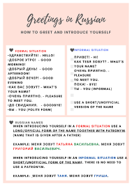 Greetings In Russian In 2020 How To Introduce Yourself Online Lessons New Words