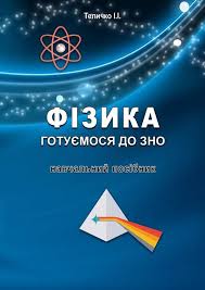гдз сборник задач по физике рымкевич 8 10 класс 1986 Posibnik Fizika Gotuyemosya Do Zno