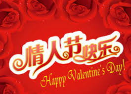 6 days ago submitted by: æƒ…äººèŠ‚å¿«ä¹ç¿»è¯' æƒ…äººèŠ‚å¿«ä¹è‹±æ–‡æ˜¯ä»€ä¹ˆ ä¸‰äººè¡Œæ•™è‚²ç½' Www 3rxing Org
