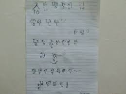 Ungkapan kata cinta didalam bahasa korea ini biasanya disesuaikan sama kondisi dimana perasaan itu diungkapkan. Hangul Ku Yang Mengerikan My Terrible Hangul Nurul Auliannisa