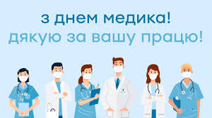 Привітання з днем лікаря у віршах. Den Medika 2021 Privitannya V Kartinkah Fakti Ictv
