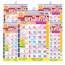 Kannada 2021 Kalnirnay Kannada Panchang Periodical 2021 Pack Of 5