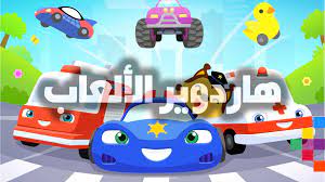 تحميل العاب اندرويد بدون نت خفيفة. ØªØ­Ù…ÙŠÙ„ Ø£Ù„Ø¹Ø§Ø¨ Ø£Ø·ÙØ§Ù„ Ù…Ø¬Ø§Ù†ÙŠØ© Ø¨Ø¯ÙˆÙ† Ù†Øª