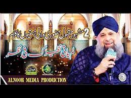 Lam Yati Nazeero Kafi Nazarin Alhaj Owais Raza Qadri Youtube In 2021 Folk Music Studio Record Label