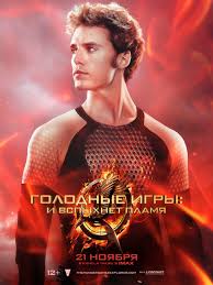 голодные игры и вспыхнет пламя полный фильм смотреть онлайн Kupit Poster Plakat Golodnye Igry I Vspyhnet Plamya Na Stenu Artikul 101449