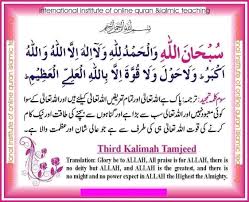 We did not find results for: Third Kalima Tamjeed Online Quran Islam Quran Recitation