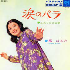 都はるみ 涙のバラ 68 7 レコード はるみ アーティスト
