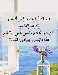 pin by صورة و كلمة on كلمات راقت لي quotes arabic quotes quotes words