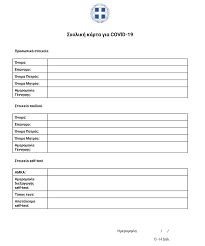 Αγόρασε άμεσα μέσω του skroutz! Self Test Ti Edei3an Ta Prwta Apotelesmata Stoys Ma8htes Dhmotikwn Kai Gymnasiwn In Gr