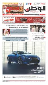 Alwatan 01 Oct 2018 By Alwatan Bh Issuu