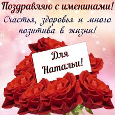 † наталия бакланова , преподобномученица, инокиня. S Dnem Angela Natali 2020 Otkrytki Kartinki Stihi I Pozdravleniya S Imeninami Events Segodnya