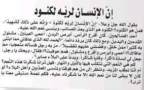معنى كنود