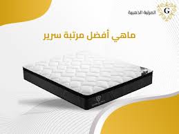 ماهي أفضل مرتبة سرير.. اقتني أفضل المنتجات من متجرنا | المرتبة الذهبية
