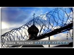 сергей завьялов а мне с тобой остаться хоть на миг Vadim Krestnyj Kupola Kupola Shanson Yuga Youtube Muzyka Pesni