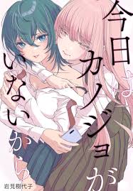 iwami kiyoko, asahina yuni, taki fuuko, kyou wa kanojo ga inai kara,  absurdres, highres, 2girls, aqua hair, artist name, breasts, cellphone,  cleavage, copyright name, cover, holding, hug, hug from behind, long hair,  multiple girls, parted lips, phone, pink hair ...