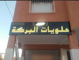 Architecture du maroc moderne | фасады домов, дизайн. Pubkech Specialiste Enseigne Lumineuse Panneau Led A Marrakech