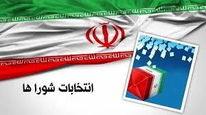 ثبت نام ۱۹۵۴ داوطلب انتخابات شورا در روستاهای گیلان