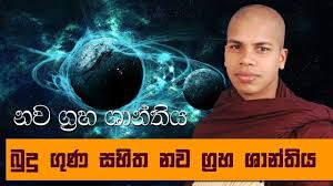 Jaya piritha 07 times with lyrics ජය ප ර ත 07 වරක පද රචනය සහ තව. Nawagraha Shanthiya Piritha Nawaguna Sinhala Seth Pirith Gatha Udalam Seth Pdf Books Download Himi