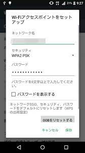 androidスマホwi fiテザリング使い方 macをインターネットへ接続 接続 スマホ インターネット