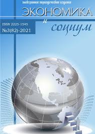 Экономика и социум №3(82) ч.1 2021 www.iupr.ru 1