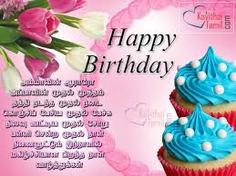 Birthday Song For Sister Download In Tamil Tamil Greetings For Happy Birthday Wishes Kavithaitamil Com In 2020 Birthday Wishes Poems Happy Birthday Wishes Images Birthday Wishes For Sister