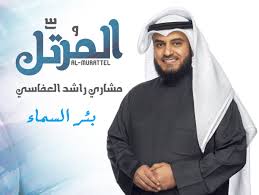 أنشودة بئر السماء Mp3