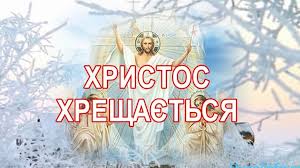 Поздравления с крещением господним 2021. Pozdravlenie S Kresheniem Korotkie Pozdravleniya S Kresheniem I Sms Kreshenie Gospodne Bogoyavlenie Krasivye Kartinki 19 Yanvarya