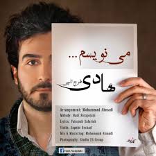 آهنگ بهنام حمیدی به نام آخر احساسی با بالاترین کیفیت اورجینال ۳۲۰