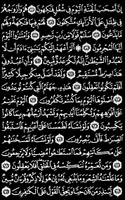 Terdiri dari 83 ayat dan termasuk surat makkiyah. Surah Yasin 36 Makkah 5 Sections 83 Verses Ayyah 55 70