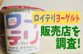 ロイテリヨーグルトの効果が凄いと話題に 発酵器での培養も検証 ヨーグルト刑事 ヨーグルト 発酵 ヨーグルトメーカー