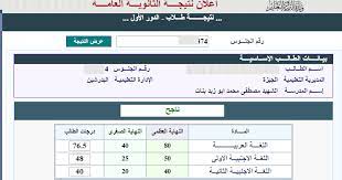 وقال الدكتور طارق شوقى وزير التربية والتعليم والتعليم الفنى، أن أوائل الثانوية. Ø§Ù„Ø§Ù† Ù†ØªÙŠØ¬Ø© Ø§Ù„Ø«Ø§Ù†ÙˆÙŠØ© Ø§Ù„Ø¹Ø§Ù…Ø© 2021 Ù…Ù† Ù…ÙˆÙ‚Ø¹ Ø§Ù„ÙŠÙˆÙ… Ø§Ù„Ø³Ø§Ø¨Ø¹ Ø¨Ø§Ù„Ø£Ø³Ù… ÙˆØ±Ù‚Ù… Ø§Ù„Ø¬Ù„ÙˆØ³