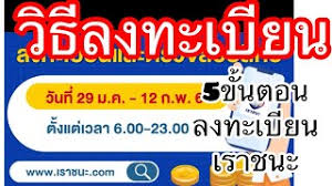 เราชนะ เปิดให้ กลุ่มบุคคลไม่มีชื่อในระบบมาก่อน ลงทะเบียน รับสิทธิ์เงินเยียวยา 3,500 บาท 2 เดือน ได้แล้วตั้งแต่เวลานี้เป็นไป วันที่ 29 มกราคม 2564. Qvbrsimd2e Sym