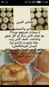 Pin By Malika Salmi On حلويات Arabic Food Sweet Sauce Cooking Cake