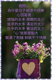 pin by 李淑瑜on 静思园 chinese quotes daily quotes buddha quotes