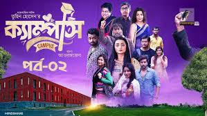 Campus । ক্যাম্পাস | EP 01 | Bangla New Natok 2024