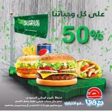 مطاعم تبوك Auf Twitter مطعم هرفي عروض اليوم الوطني يوم السبت فقط مطاعم تبوك اليوم الو طني السعودي ٨٧