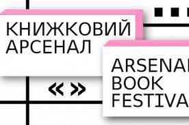 Издательство glowberry на книжном арсенале. Knizhnyj Arsenal Priznali Luchshim V Mire Literaturnym Festivalem A Stihi Zhadana Rekomendovala Nyt Novosti Espreso Tv Ukraina