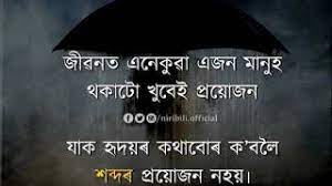 Search for an exact phrase by surrounding it with double quotes. Assamese Qoutes 1 Youtube