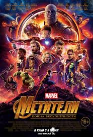 скачать фильм стражи галактики 2 торрентом в хорошем качестве Mstiteli Vojna Beskonechnosti 2018 Smotret Onlajn Ili Skachat Film Cherez Torrent Besplatno V Horoshem Kachestve Trejlery Pravdivye Ocenki Recenzii Kommentarii Pohozhie Filmy Saundtrek Novosti I Interesnye Fakty Na Kino Portale