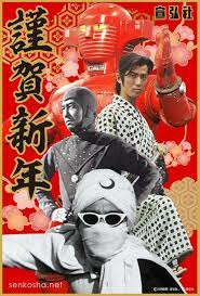 宣弘社 月光仮面60周年 senkosha inc 新年あけましておめでとうございます 2018年は月光仮面 遊星王子が60周年 スーパーロボットレッドバロン 隠密剣士 隠密剣士突っ走れ が45周年 周年作品を中心に一緒に盛り上がっていきましょう 今年も皆様にとって良い年で