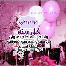 عبارات عيد ميلاد ابن اختي. Ù†Ø¨Ø¶ Ø§Ù„ØµØ¯Ø§Ù‚Ù‡ Ù„Ù‚Ø¯ Ø§Ù‚ØªØ±Ø¨ Ø¹ÙŠØ¯ Ù…ÙŠÙ„Ø§Ø¯Ùƒ ÙŠØ§ Ø§Ø®ØªÙŠ Ø§Ù„ØªÙŠ Ù„Ù… ØªÙ„Ø¯Ù‡Ø§ Facebook