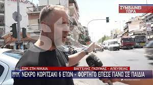 Σοβαρό τροχαίο σημειώθηκε στη νίκαια το μεσημέρι της δευτέρας. Tmuqvaer Zv5am