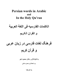 Lebih dari tiga dekade terbitkan buku berkualitas. Quran Transliteration Transliteration Of The Holy Quran In Roman