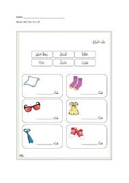 Dari 3 pembagian kata yang ada dalam bahasa arab, hanya 2 jenis yang saya pilih, yaitu kata benda dan kata kerja. Ejercicio De Ù…Ù„Ø§Ø¨Ø³ÙŠ