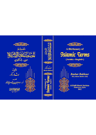 Pdf معجم المصطلحات الإسلامية عربي إنكليزي A Dictionary Of Islamic Terms A E Bachar Bakour بشار بكور Academia Edu