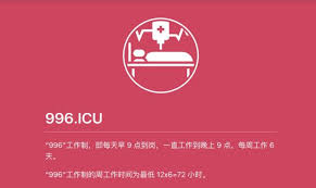 馬雲也撐!? 內地996瘋狂工作文化- SearchingC