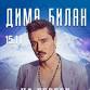 Dima Bilan event image