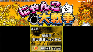 にゃんこ大戦争 日本編 第２章 お宝 ｙの秘密基地