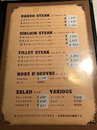 ステーキ ハウス ロデオ