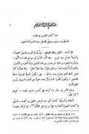 تحميل كتاب معجم مقاييس اللغة كتب Pdf